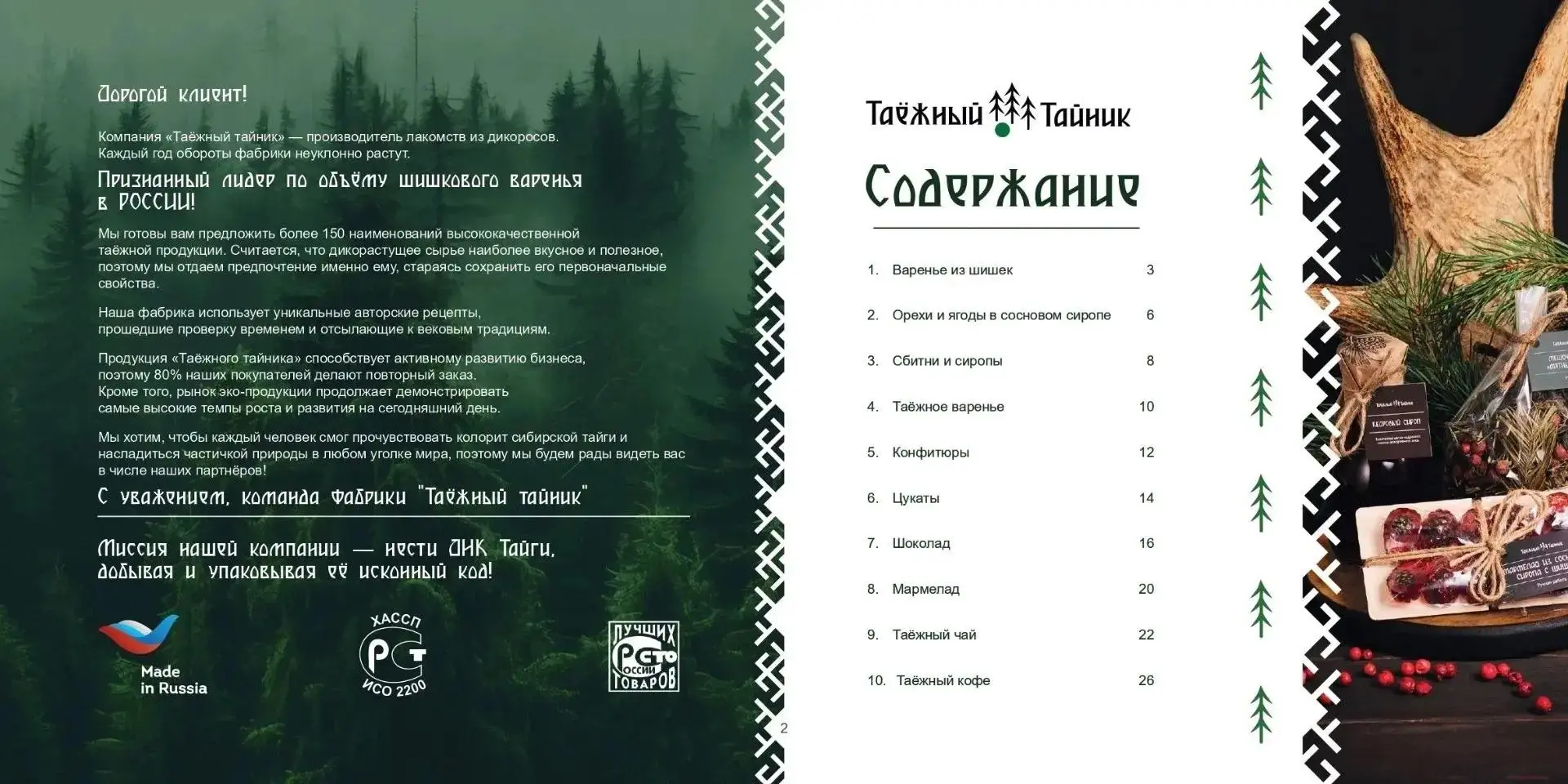 Содержание каталога «Таёжный Тайник»