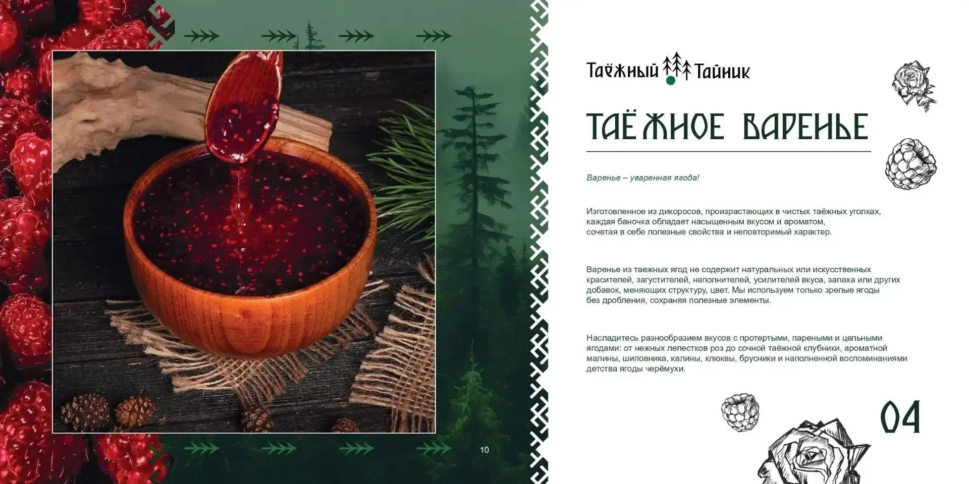 Разворот каталога с таёжным вареньем