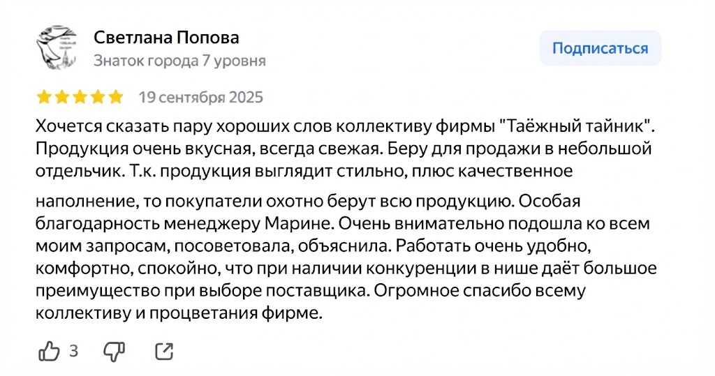 Скриншот отзыва Яндекс Карт от Светланы Поповой