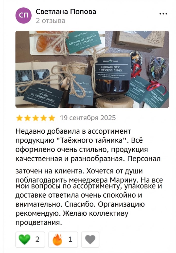 Скриншот отзыва 2ГИС от Светланы Поповой