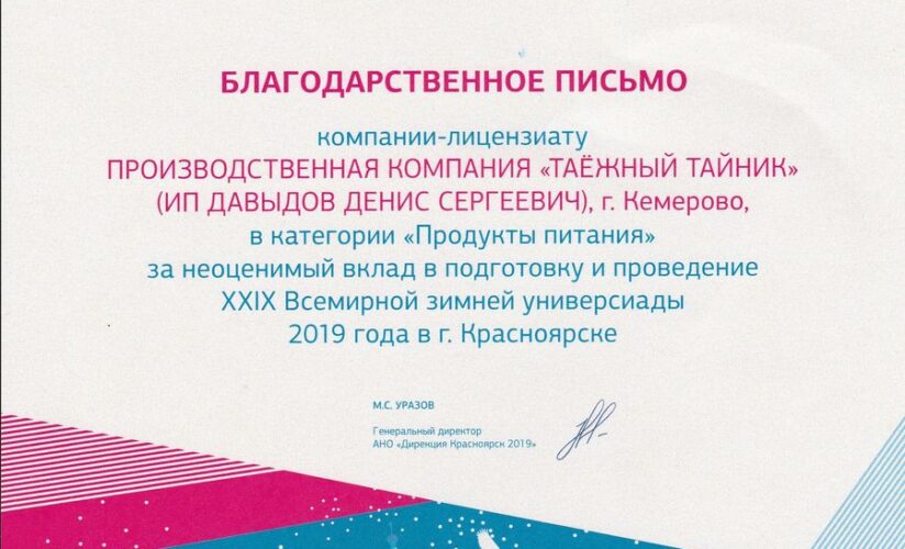 XXIX Всемирная зимняя Универсиада! Мы официальный лицензиат!
