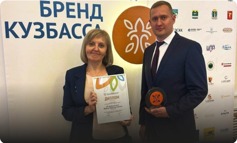 Лучший бренд Кузбасса