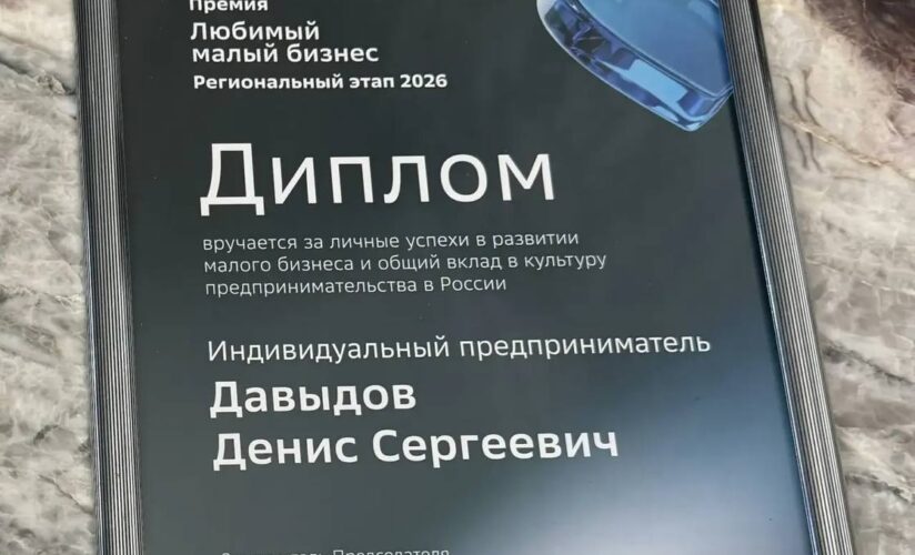 Премия «Любимый малый бизнес» 2026 Премия «Любимый малый бизнес» 2026