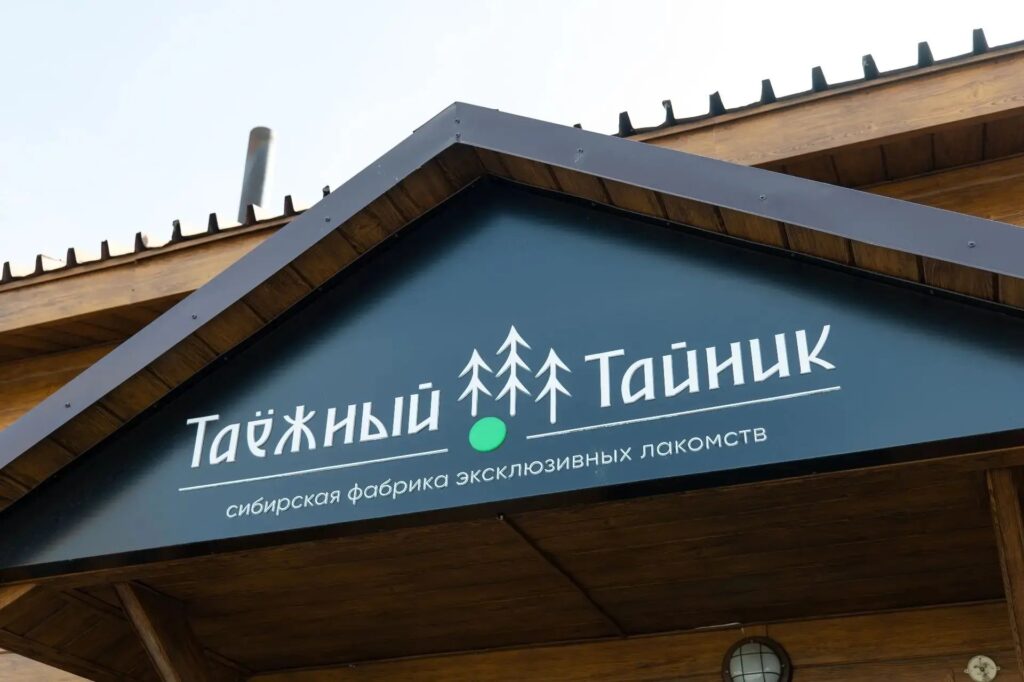Глава города Кемерово Дмитрий Анисимов посетил фабрику «Таёжный Тайник»